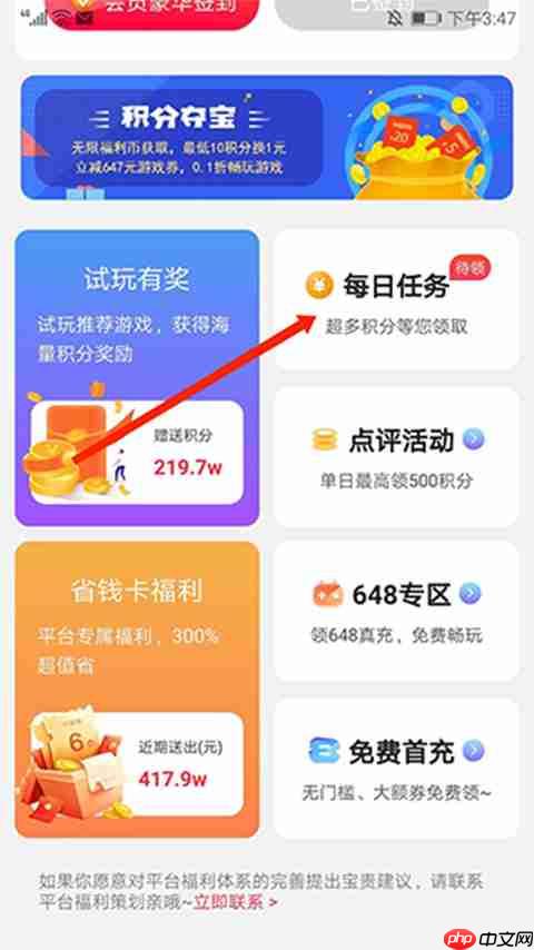 巴兔手游盒子app怎么用积分充值_wishdown.com 图2:福利中心页面下的‘每日任务’入口