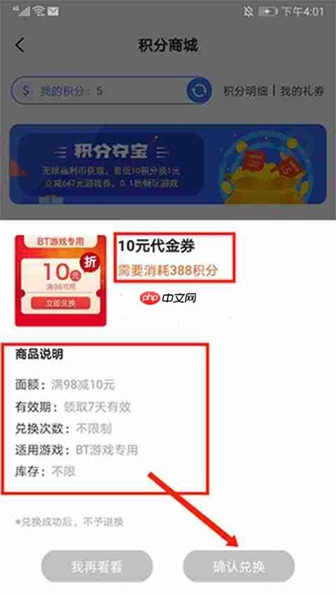 巴兔手游盒子app怎么用积分充值_wishdown.com 图6:兑换确认页面信息核对