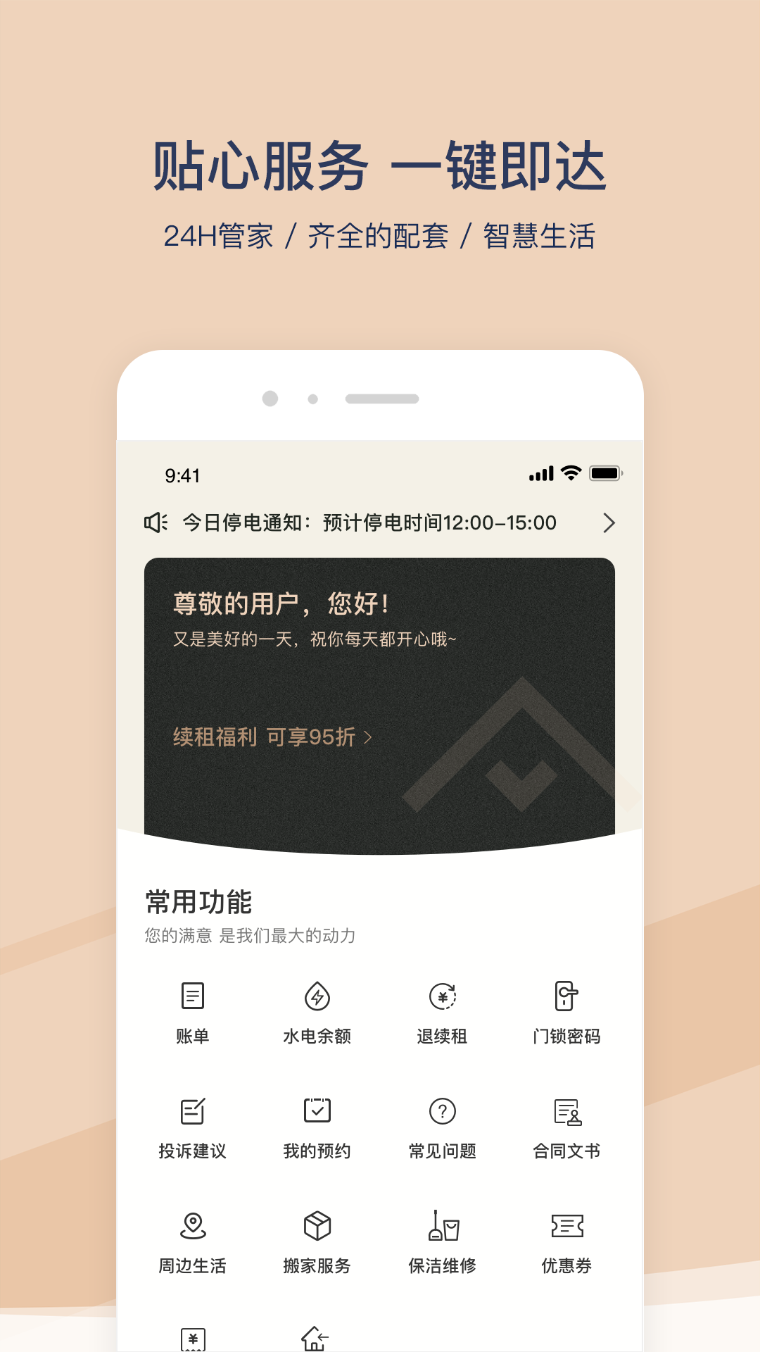 租房App分享_wishdown.com 租房App分享_wishdown.com
