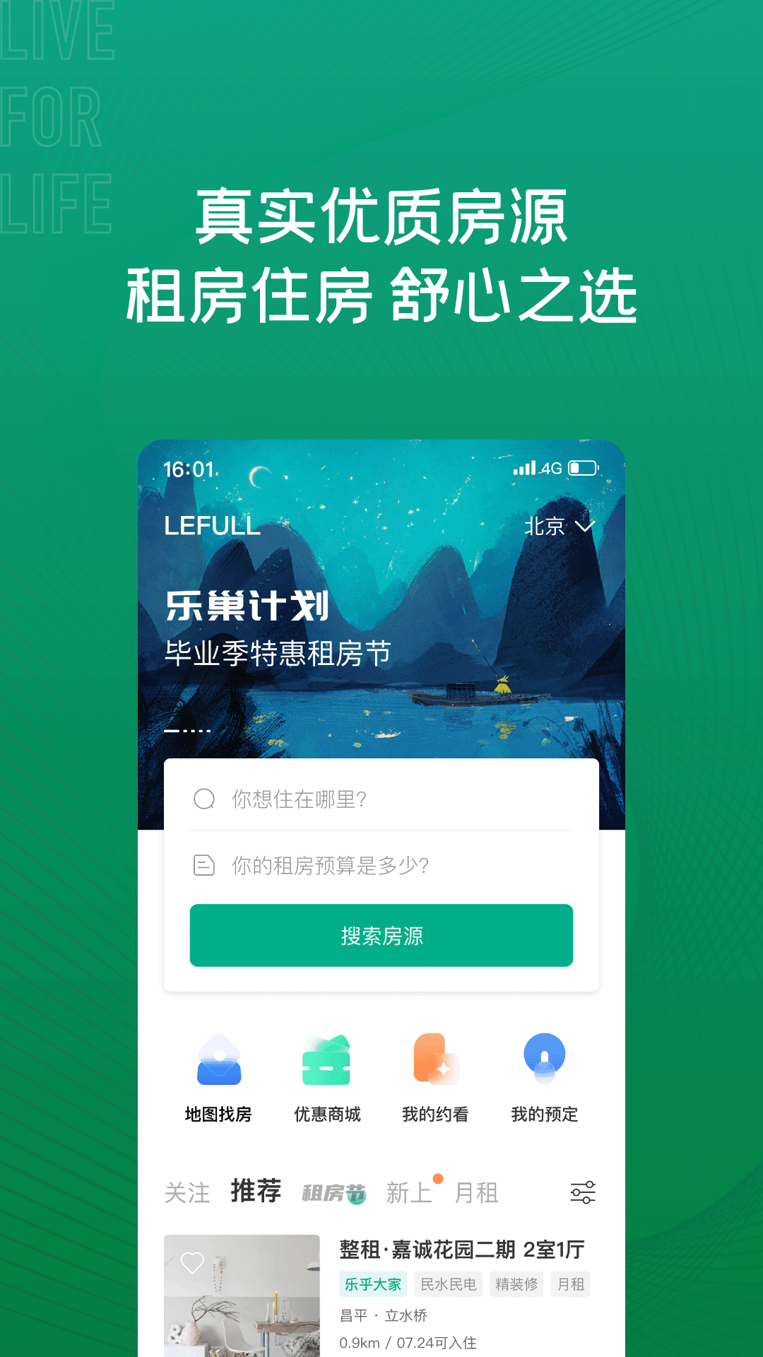租房App分享_wishdown.com 租房App分享_wishdown.com