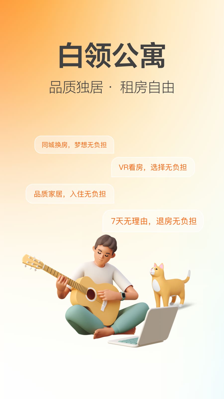 租房App分享_wishdown.com 租房App分享_wishdown.com