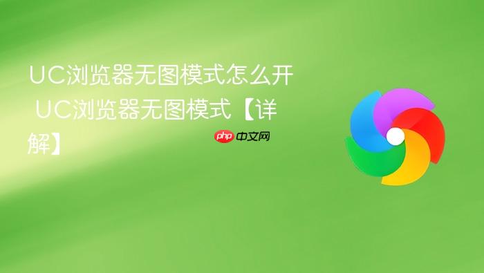 UC�������ͼģʽ��ô��