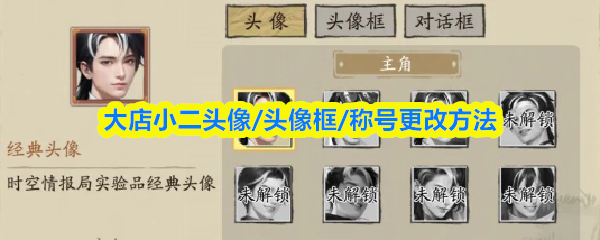 ���С��ͷ��/ͷ���/�ƺŸ��ķ���