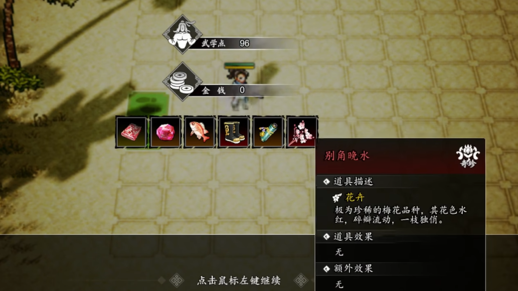 逸剑风云决手机版十八学士获取教程_wishdown.com 逸剑风云决手机版十八学士获取教程_wishdown.com