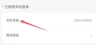趣智校园app如何更改手机号-趣智校园app怎样更换手机号码_wishdown.com 趣智校园app如何更改手机号-趣智校园app怎样更换手机号码_wishdown.com