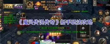 魔灵传说传奇神兵之魂怎么玩-魔灵传说传奇神兵之魂攻略_wishdown.com 魔灵传说传奇神兵之魂怎么玩-魔灵传说传奇神兵之魂攻略_wishdown.com
