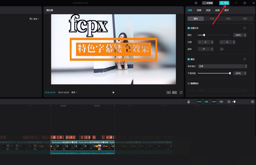 剪映怎么分段导出视频_wishdown.com 剪映怎么分段导出视频_wishdown.com