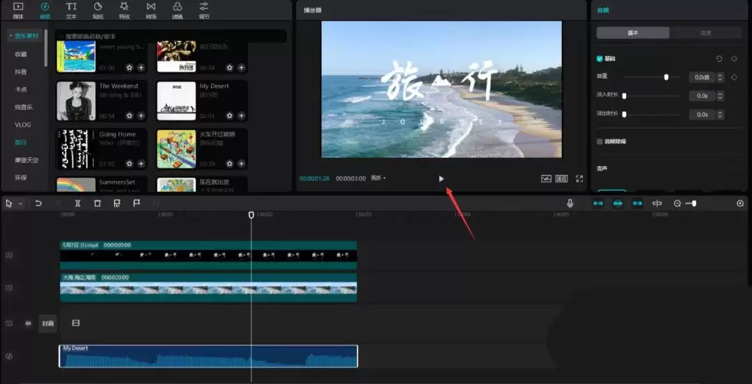 剪映大海旅导入视频的技巧_wishdown.com 剪映大海旅导入视频的技巧_wishdown.com
