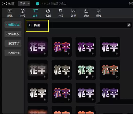 剪映电脑版怎么使用黑罐头搜索功能_wishdown.com 剪映电脑版怎么使用黑罐头搜索功能_wishdown.com