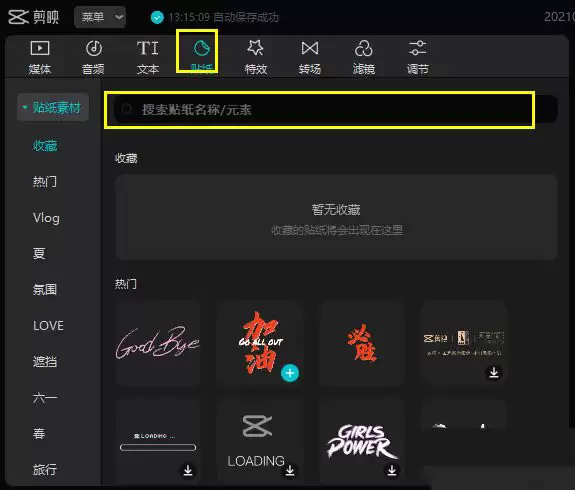 剪映电脑版怎么使用黑罐头搜索功能_wishdown.com 剪映电脑版怎么使用黑罐头搜索功能_wishdown.com