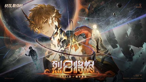 战双帕弥什烈日将烬定档4月21日_wishdown.com 战双帕弥什烈日将烬定档4月21日_wishdown.com