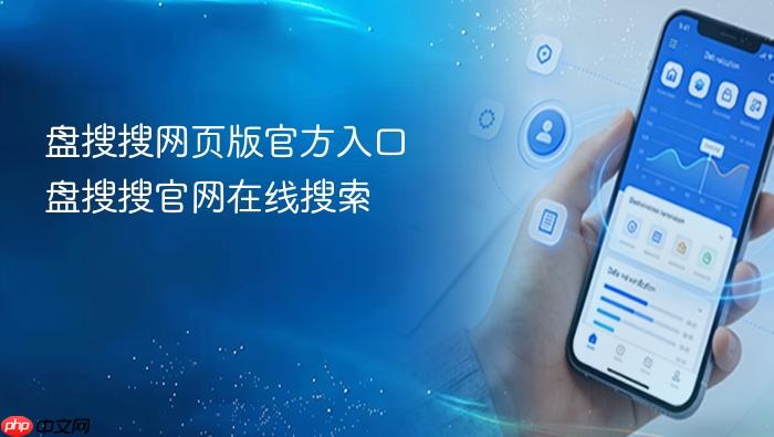 盘搜搜网页版官方入口 盘搜搜官网在线搜索_wishdown.com 盘搜搜网页版官方入口 盘搜搜官网在线搜索