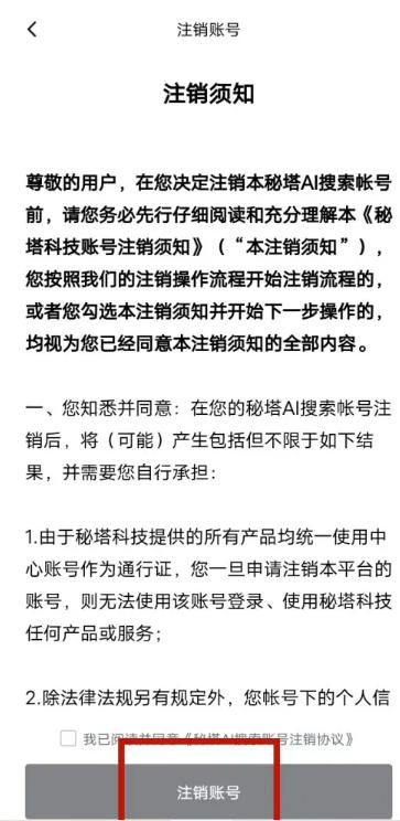 秘塔写作猫怎么注销账号?-秘塔写作猫注销账号的方法_wishdown.com 秘塔写作猫怎么注销账号?-秘塔写作猫注销账号的方法_wishdown.com