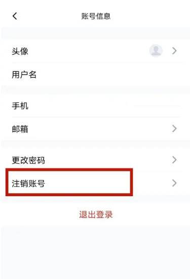 秘塔写作猫怎么注销账号?-秘塔写作猫注销账号的方法_wishdown.com 秘塔写作猫怎么注销账号?-秘塔写作猫注销账号的方法_wishdown.com