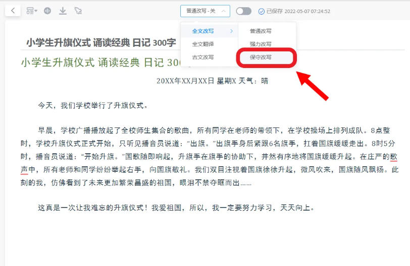 秘塔写作猫怎么改写?-秘塔写作猫改写的方法_wishdown.com 秘塔写作猫怎么改写?-秘塔写作猫改写的方法_wishdown.com