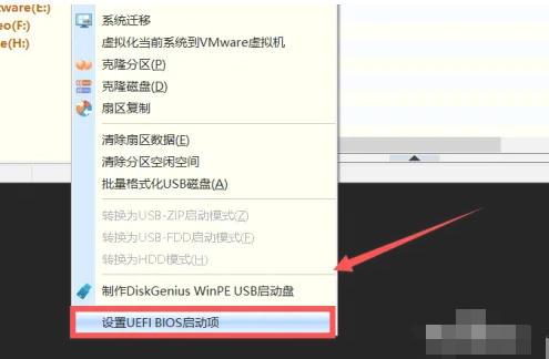 diskgenius怎么设置Bios启动项-diskgenius设置Bios启动项的方法_wishdown.com diskgenius怎么设置Bios启动项-diskgenius设置Bios启动项的方法_wishdown.com
