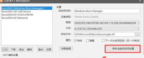diskgenius怎么设置Bios启动项-diskgenius设置Bios启动项的方法_wishdown.com diskgenius怎么设置Bios启动项-diskgenius设置Bios启动项的方法_wishdown.com