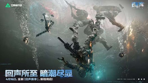 三角洲行动全新赛季回响定档确定_wishdown.com 三角洲行动全新赛季回响定档确定_wishdown.com