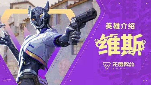 无畏契约手游全新版本预下载今日启动_wishdown.com 无畏契约手游全新版本预下载今日启动_wishdown.com