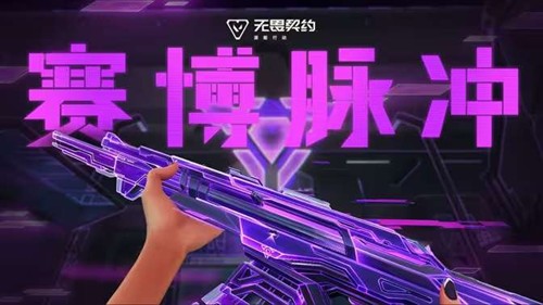 无畏契约手游全新版本预下载今日启动_wishdown.com 无畏契约手游全新版本预下载今日启动_wishdown.com