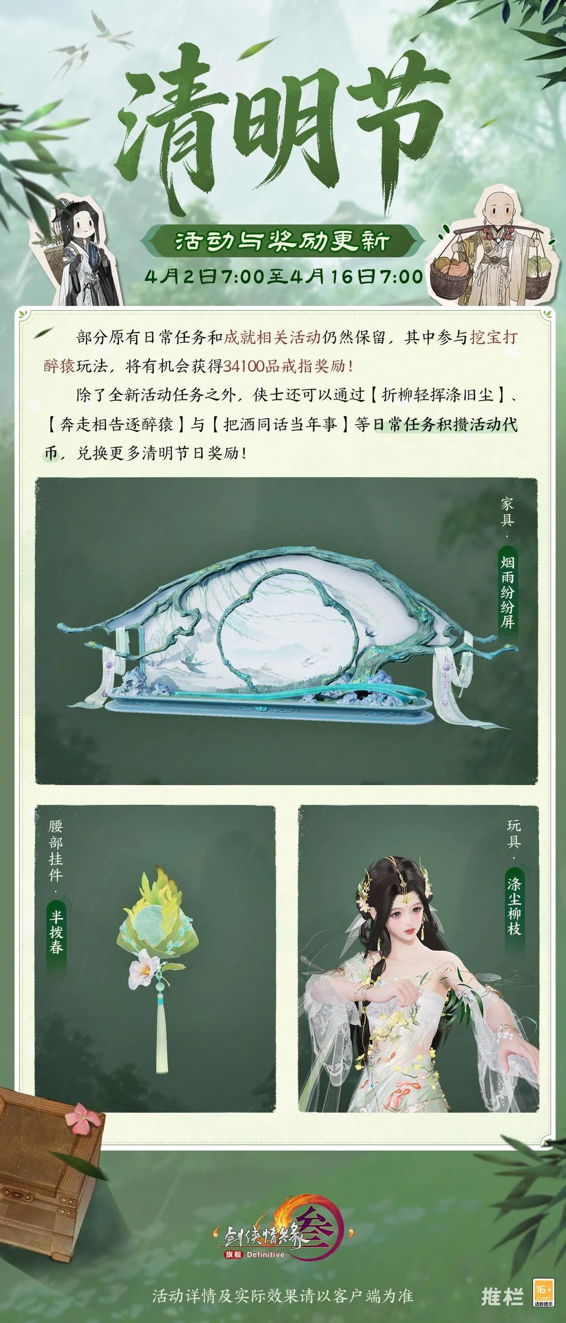 文思流转 亦见凌云意气 《剑网3》全新系列新品现已上线_wishdown.com 文思流转 亦见凌云意气 《剑网3》全新系列新品现已上线_wishdown.com