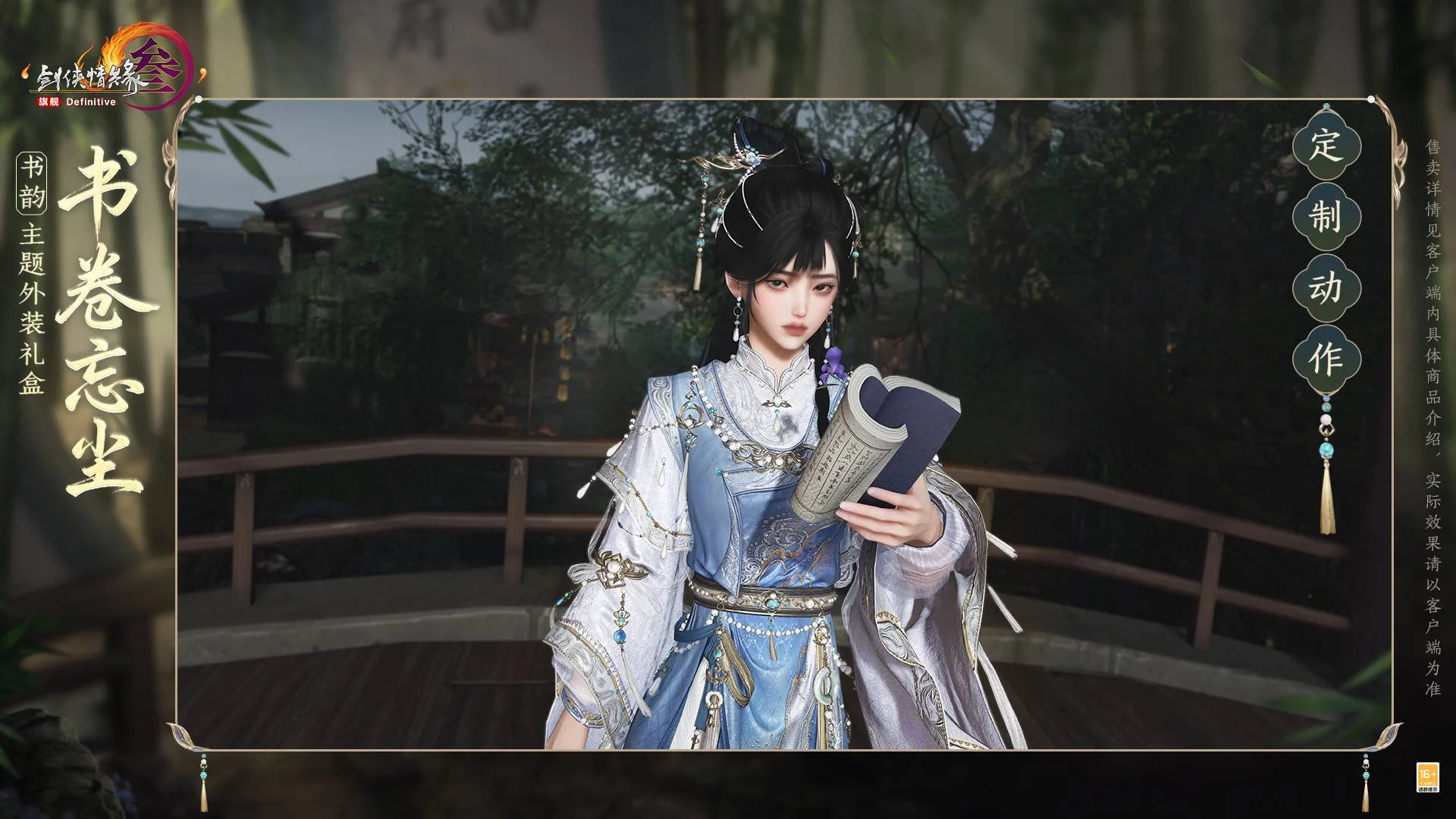 文思流转 亦见凌云意气 《剑网3》全新系列新品现已上线_wishdown.com 文思流转 亦见凌云意气 《剑网3》全新系列新品现已上线_wishdown.com