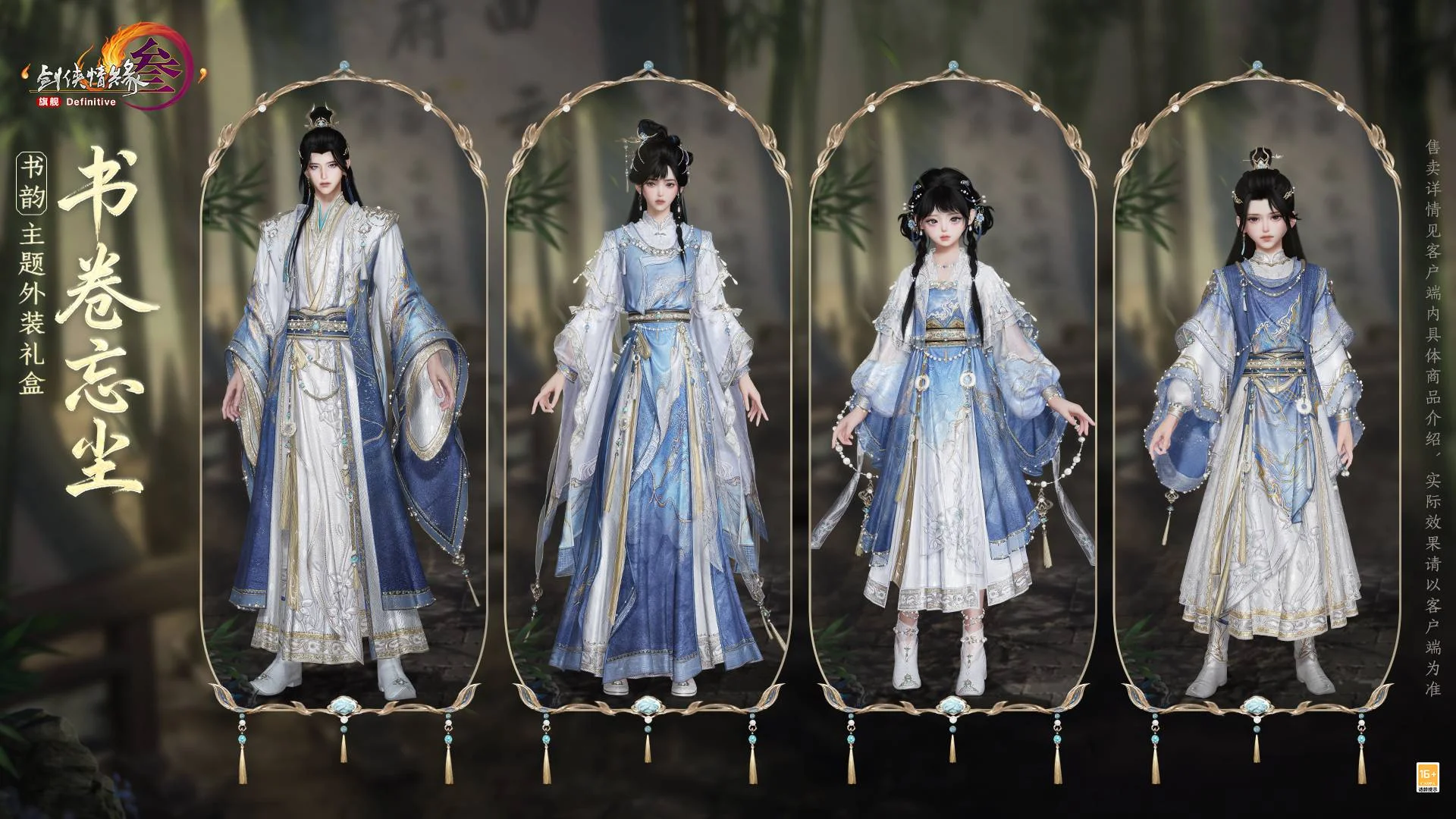 文思流转 亦见凌云意气 《剑网3》全新系列新品现已上线_wishdown.com 文思流转 亦见凌云意气 《剑网3》全新系列新品现已上线_wishdown.com