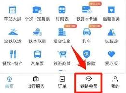 铁路12306如何使用积分查询-铁路12306详细积分管理方法_wishdown.com 铁路12306如何使用积分查询-铁路12306详细积分管理方法_wishdown.com