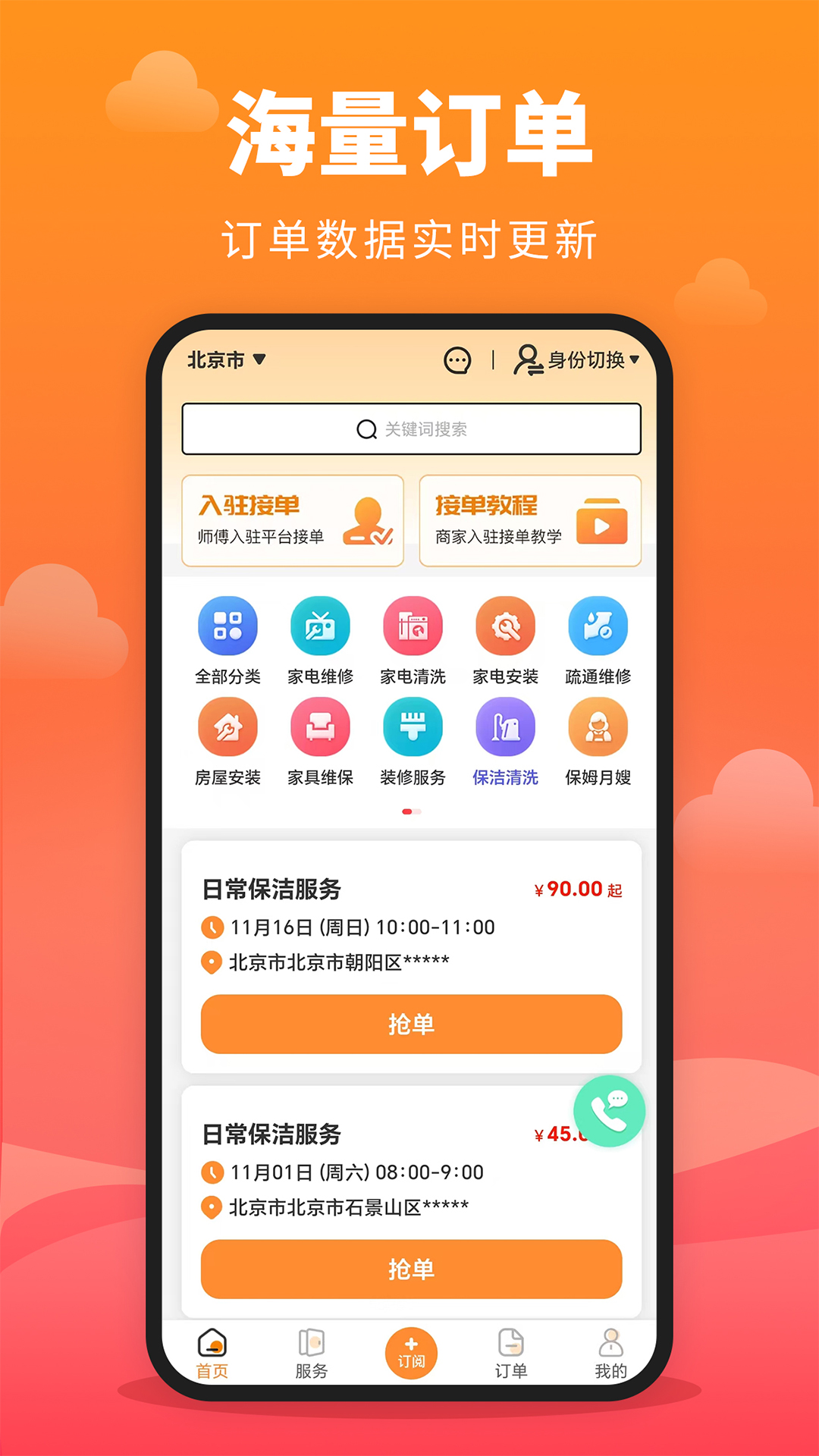 有哪些真实的保洁接单平台app_wishdown.com 有哪些真实的保洁接单平台app_wishdown.com