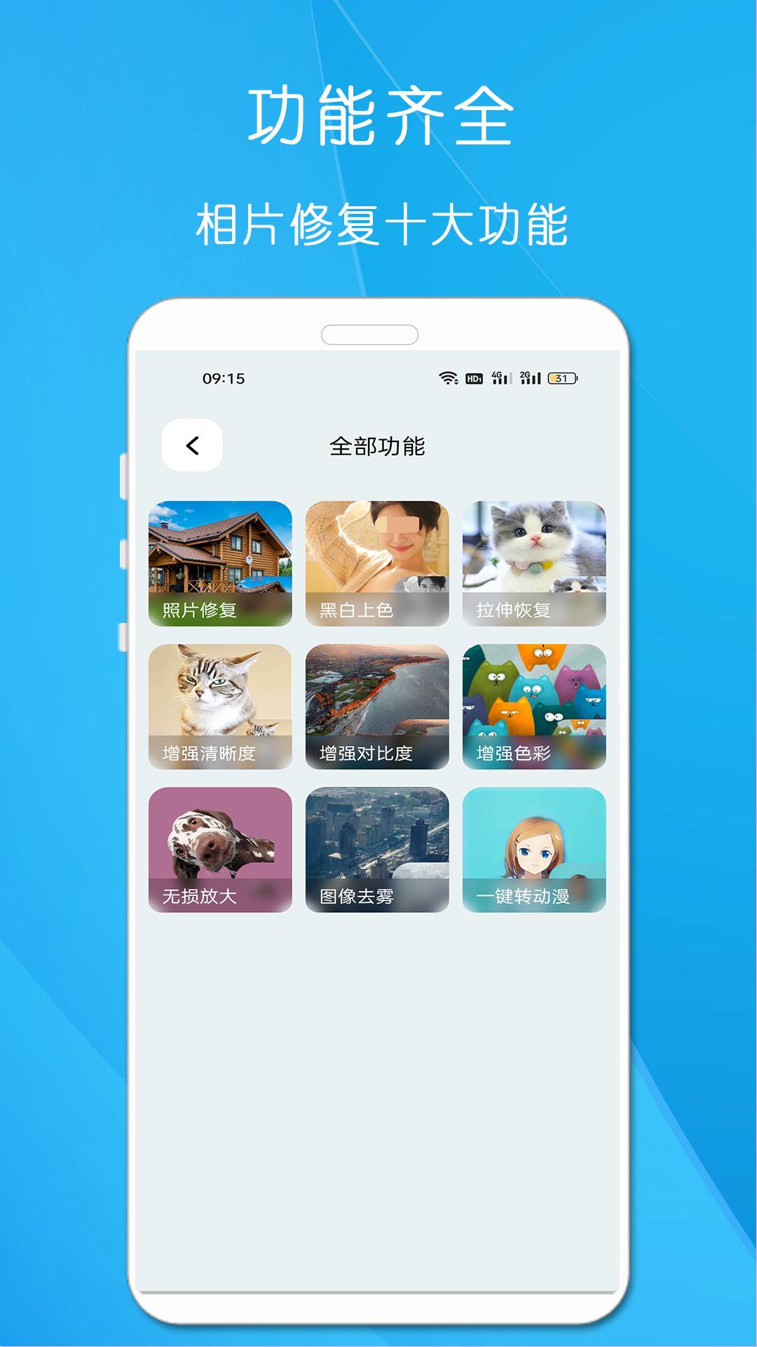 修复老照片的手机软件免费有哪些_wishdown.com 修复老照片的手机软件免费有哪些_wishdown.com