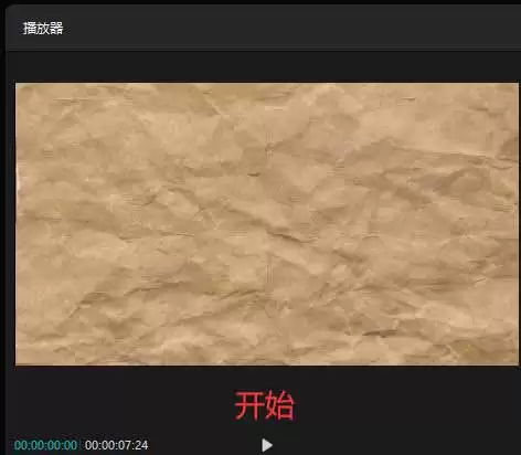 剪映如何制作牛皮纸打开和关闭动画_wishdown.com 剪映如何制作牛皮纸打开和关闭动画_wishdown.com