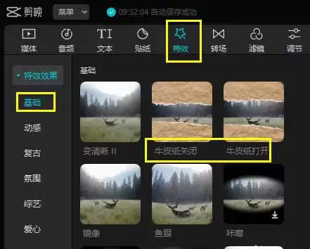 剪映如何制作牛皮纸打开和关闭动画_wishdown.com 剪映如何制作牛皮纸打开和关闭动画_wishdown.com