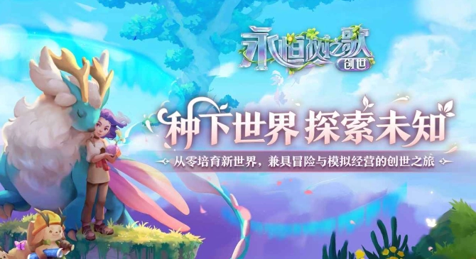 永恒树之歌创世好感度提升技巧_wishdown.com 永恒树之歌创世好感度提升技巧_wishdown.com