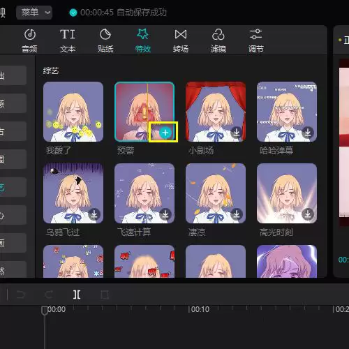 剪映专业版视频画面怎么添加高能预警效果_wishdown.com 剪映专业版视频画面怎么添加高能预警效果_wishdown.com