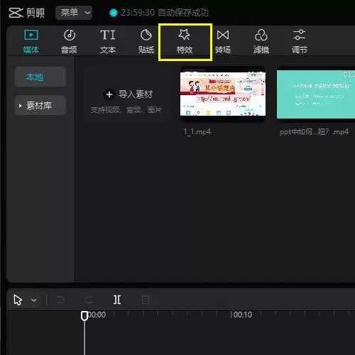 剪映专业版视频画面怎么添加高能预警效果_wishdown.com 剪映专业版视频画面怎么添加高能预警效果_wishdown.com