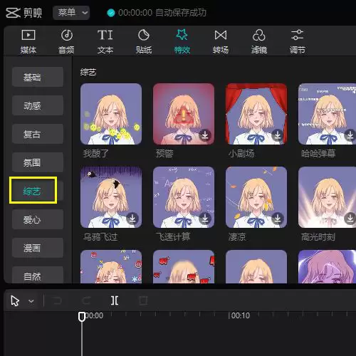 剪映专业版视频画面怎么添加高能预警效果_wishdown.com 剪映专业版视频画面怎么添加高能预警效果_wishdown.com