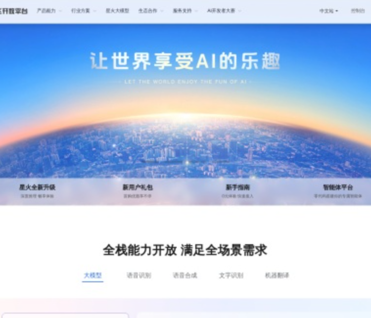 虫虫漫画官网访问入口 虫虫漫画网页版登录教程_wishdown.com 科大讯飞-AI虚拟主播