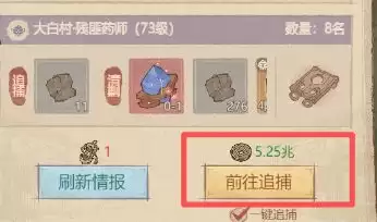 《这城有良田》游戏经验及小技巧分享_wishdown.com 追捕残匪界面示意图