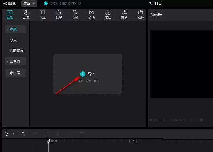 剪映logo白色底变透明-logo白色底变透明的详细步骤分享_wishdown.com 剪映logo白色底变透明