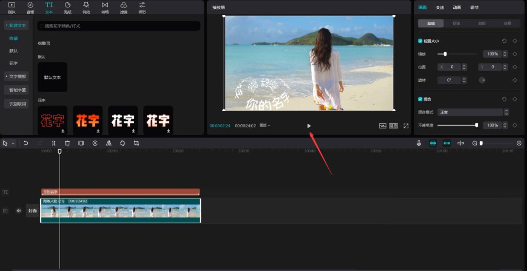 剪映怎么做3d动画效果的文字_wishdown.com 剪映怎么做3d动画效果的文字_wishdown.com