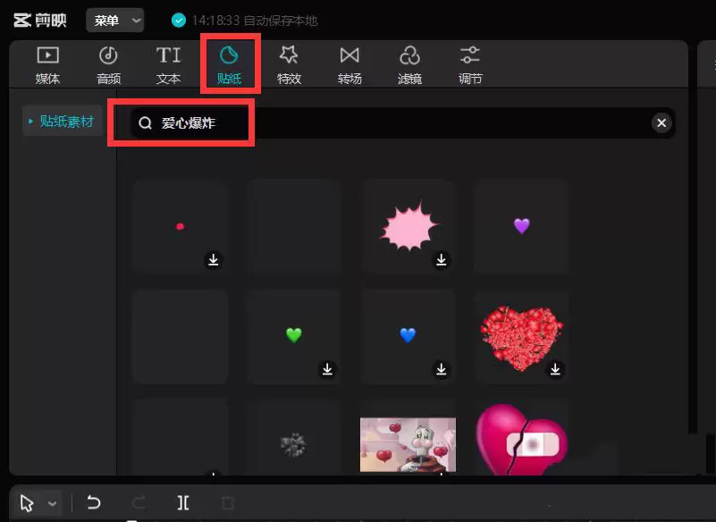 剪映怎么做张手放烟花效果-做张手放烟花效果的详细步骤_wishdown.com 剪映怎么做张手放烟花效果