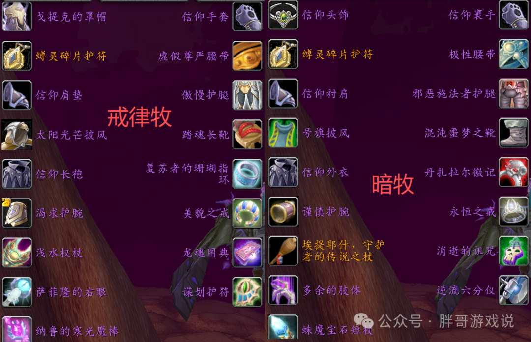 ħ������ʱ���P3��ʦBISװ�������Ƽ�_wowʱ���P3��ʦBIS��ҵװ������һ��