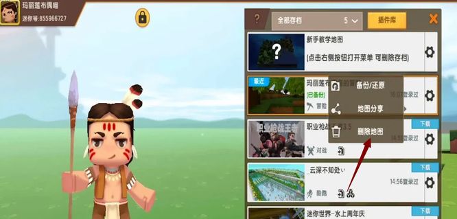 迷你世界怎么删除作品_删除作品方法_wishdown.com 迷你世界怎么删除作品