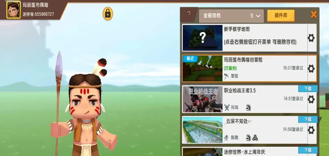 迷你世界怎么删除作品_删除作品方法_wishdown.com 迷你世界怎么删除作品
