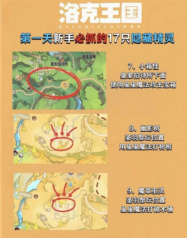 洛克王国世界必抓17只隐藏精灵推荐指南_wishdown.com 隐藏精灵图鉴列表第三部分