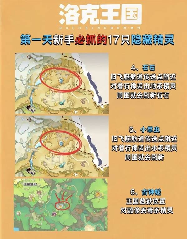 洛克王国世界必抓17只隐藏精灵推荐指南_wishdown.com 隐藏精灵图鉴列表第二部分