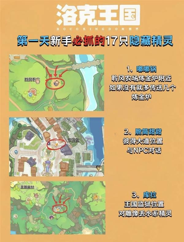 洛克王国世界必抓17只隐藏精灵推荐指南_wishdown.com 隐藏精灵图鉴列表第一部分