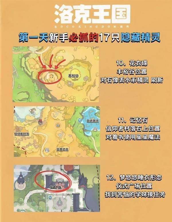 洛克王国世界必抓17只隐藏精灵推荐指南_wishdown.com 隐藏精灵图鉴列表第四部分