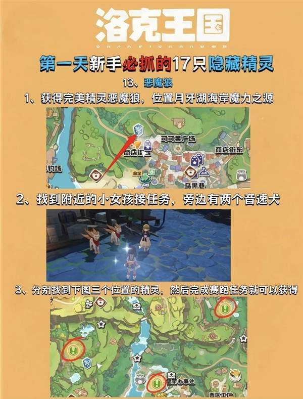 洛克王国世界必抓17只隐藏精灵推荐指南_wishdown.com 隐藏精灵图鉴列表第五部分
