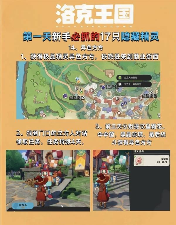 洛克王国世界必抓17只隐藏精灵推荐指南_wishdown.com 隐藏精灵图鉴列表第六部分